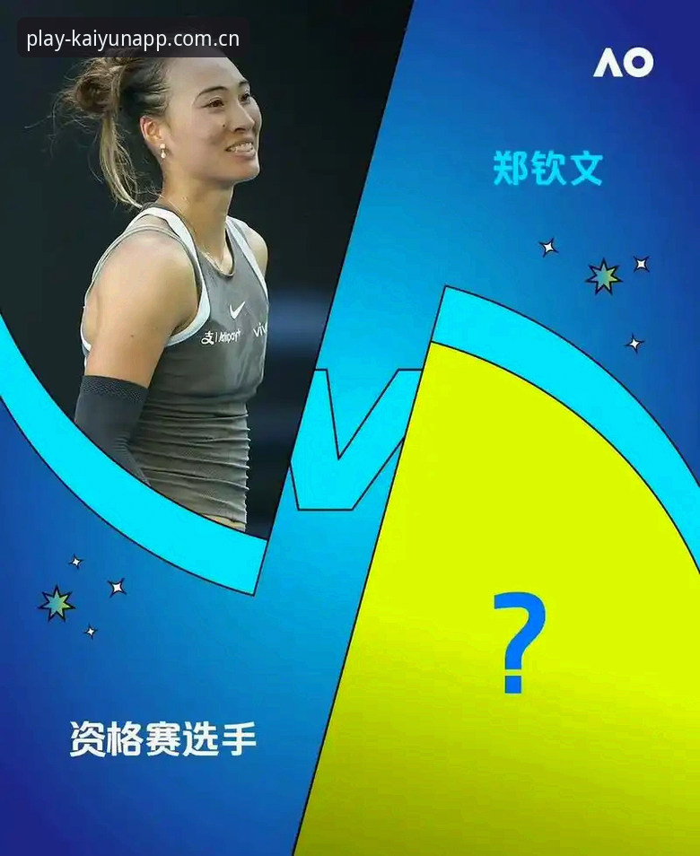 法网女单签表解读与观赛实用指南：郑钦文非种子选手的突围之路