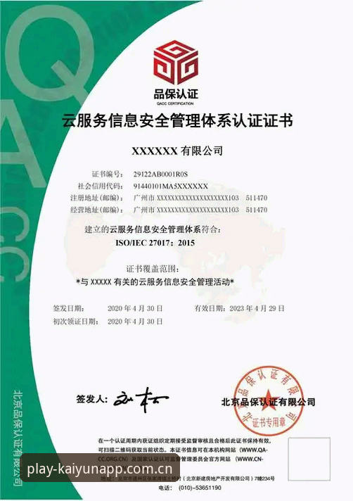 kaiyun安全认证全面解析：新手必看的注册登录与App下载完整指南